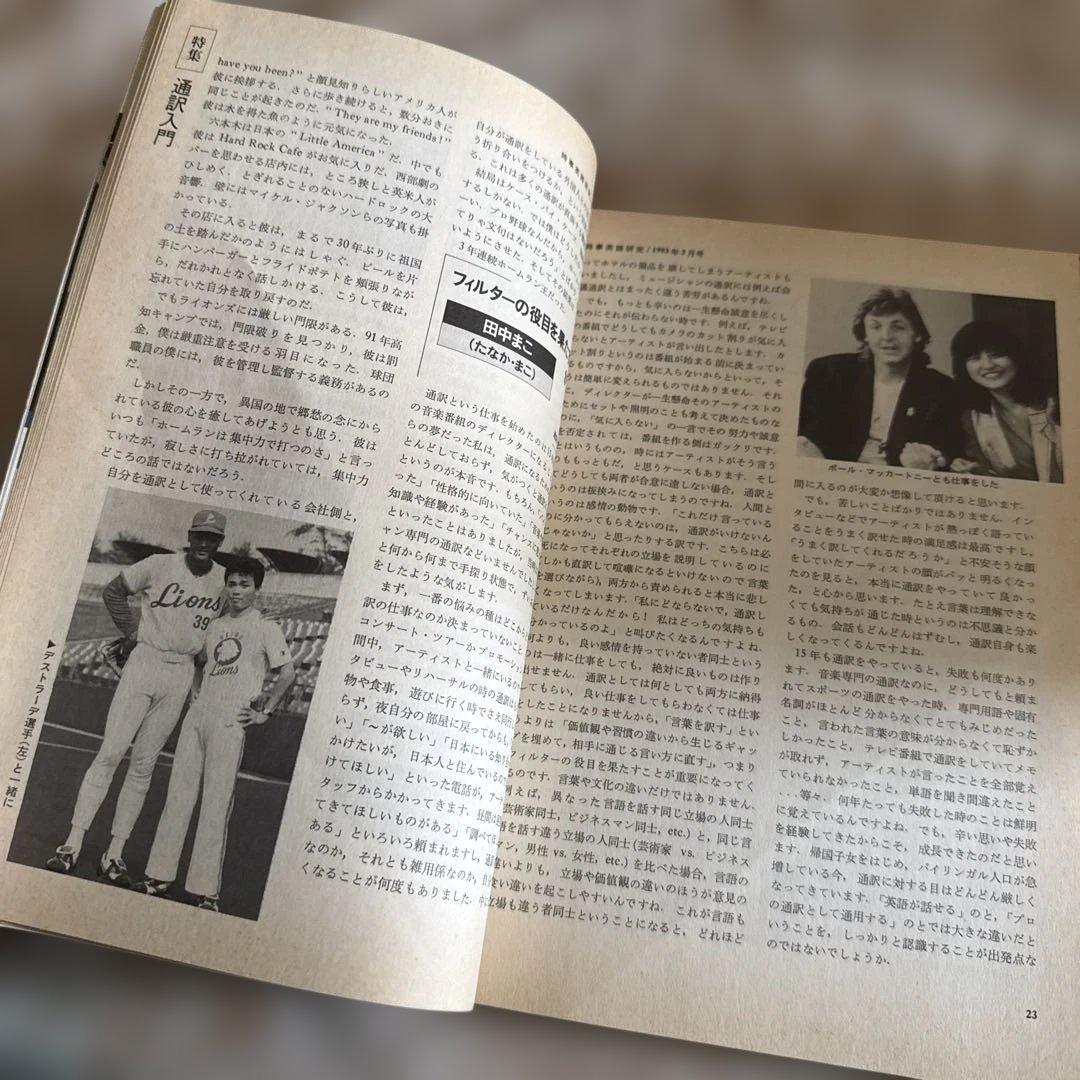 時事英語研究　1993年3月号　ダイアナ妃　映画シナリオ　通訳入門　レア