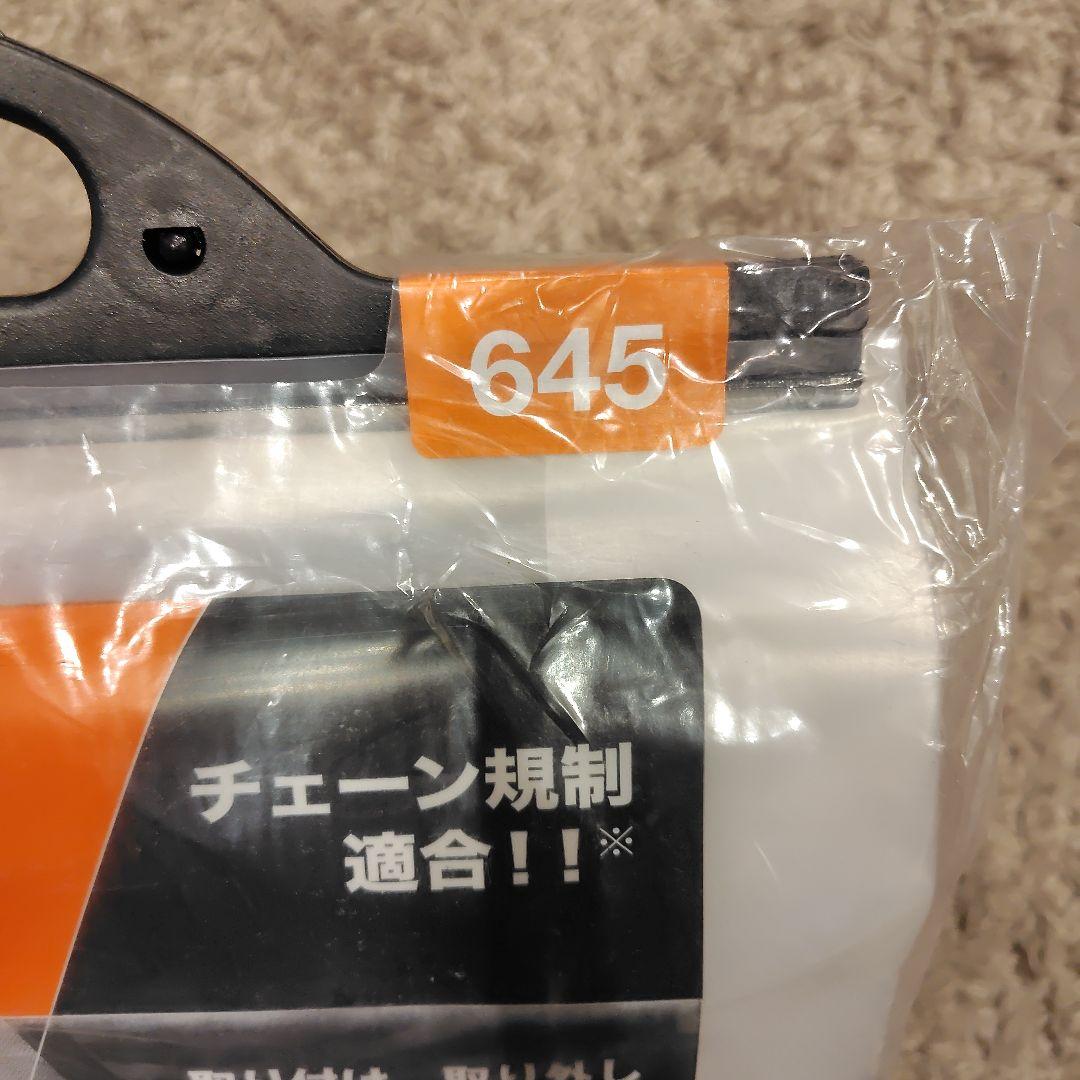オートソック 645AutoSock