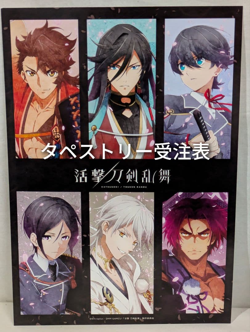 未開封 活撃 刀剣乱舞 本編原画集セット イラストカード 等 3点セット