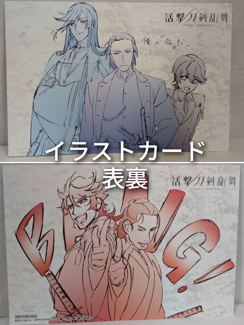 未開封 活撃 刀剣乱舞 本編原画集セット イラストカード 等 3点セット
