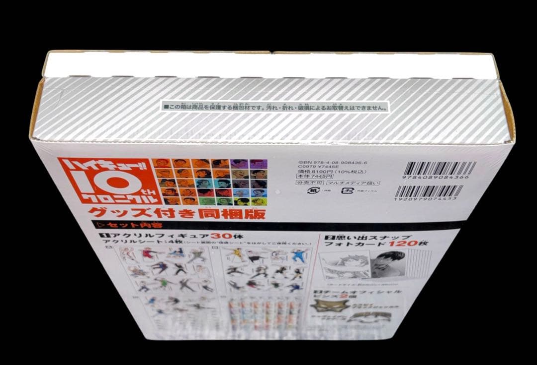 新品 ハイキュー!! 10thクロニクル グッズ付き同梱版