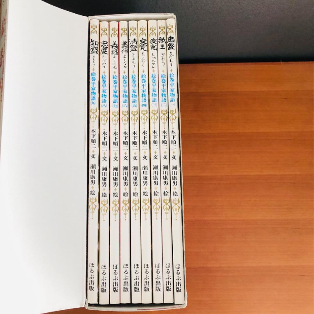 【新品同様・産経児童出版文化賞大賞】絵巻平家物語　全９巻箱入り