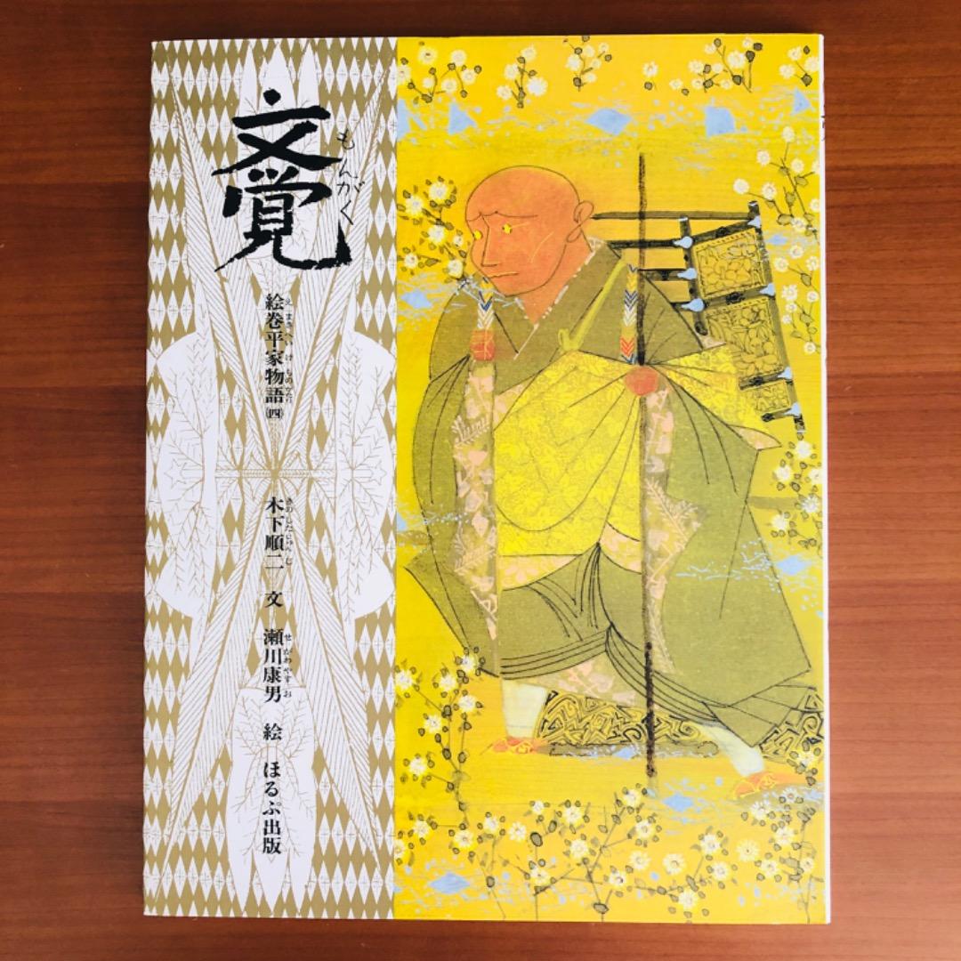 【新品同様・産経児童出版文化賞大賞】絵巻平家物語　全９巻箱入り