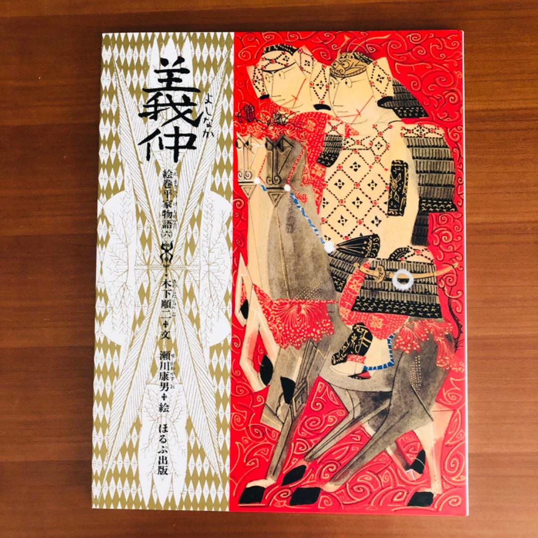 【新品同様・産経児童出版文化賞大賞】絵巻平家物語　全９巻箱入り