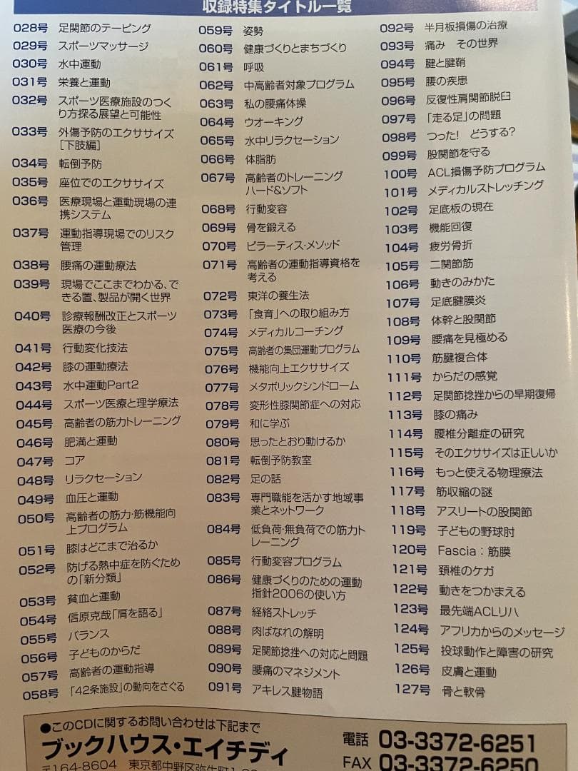 月刊スポーツメディスン 特集パック No.28-127