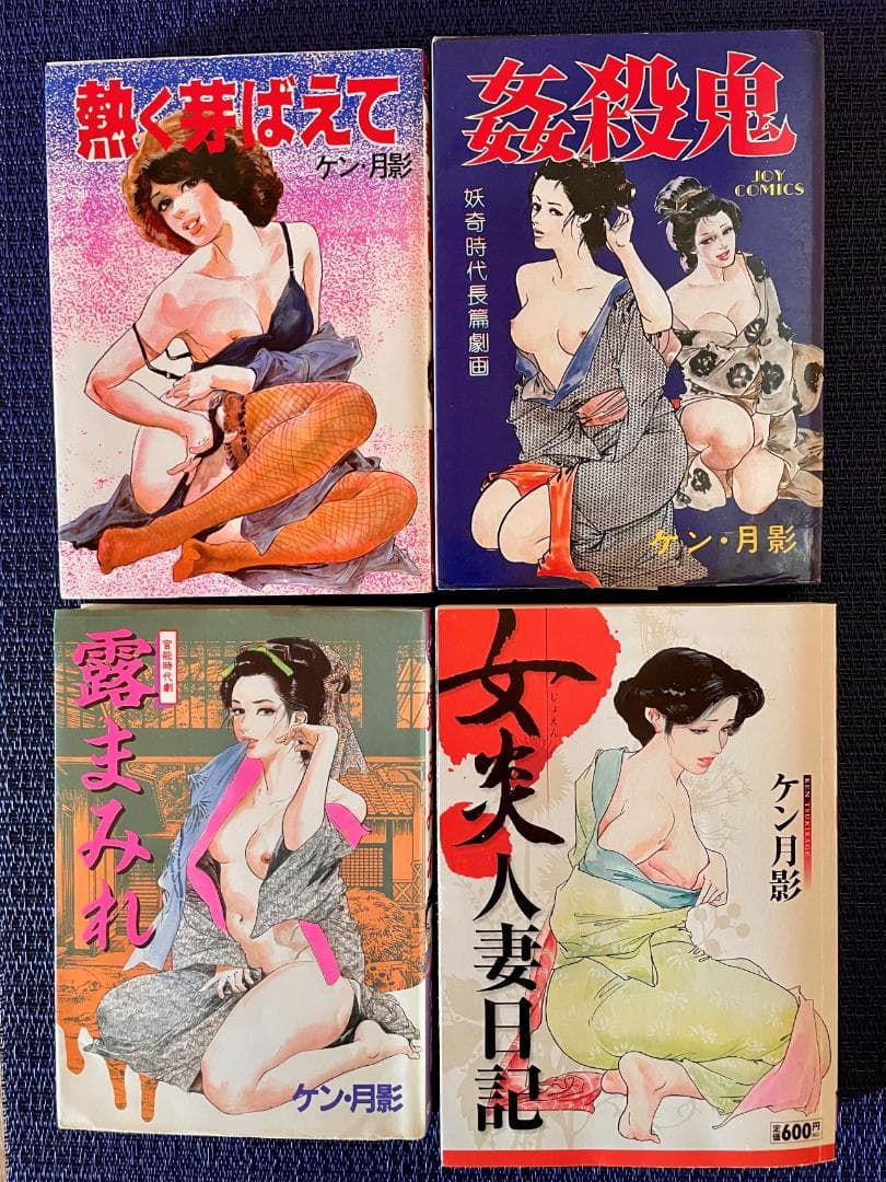 値下げ！【激安】ケン月影 女犯坊みだれ旅他 全7巻まとめセット B6判