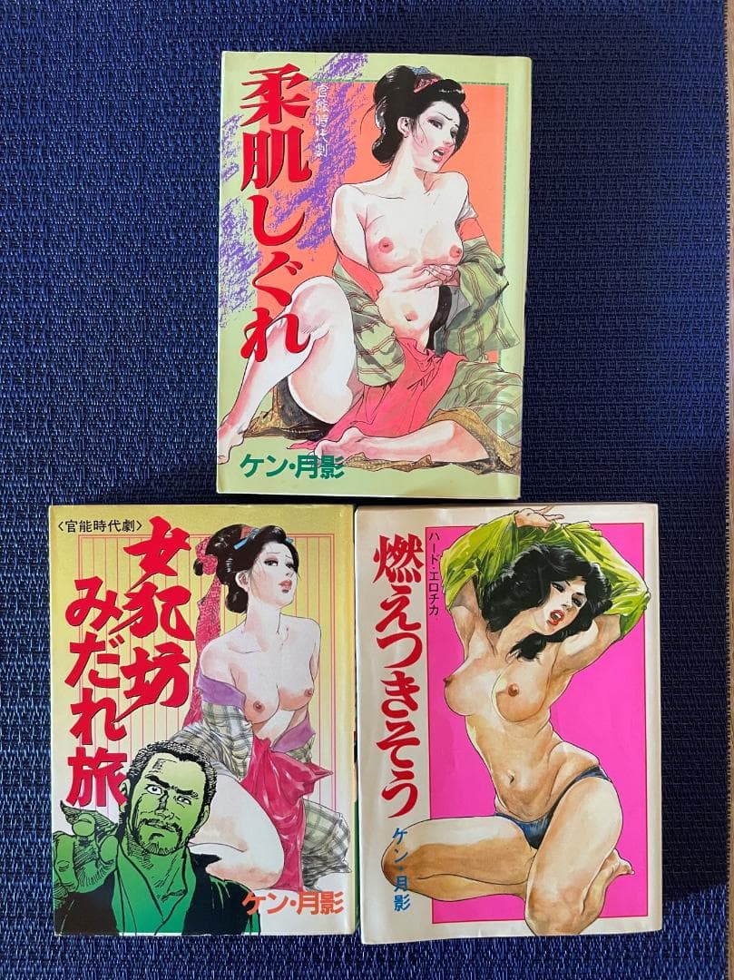 値下げ！【激安】ケン月影 女犯坊みだれ旅他 全7巻まとめセット B6判