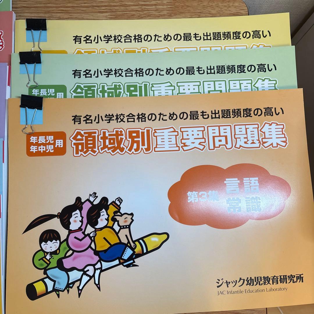 ジャック幼児教育研究所　小学校受験