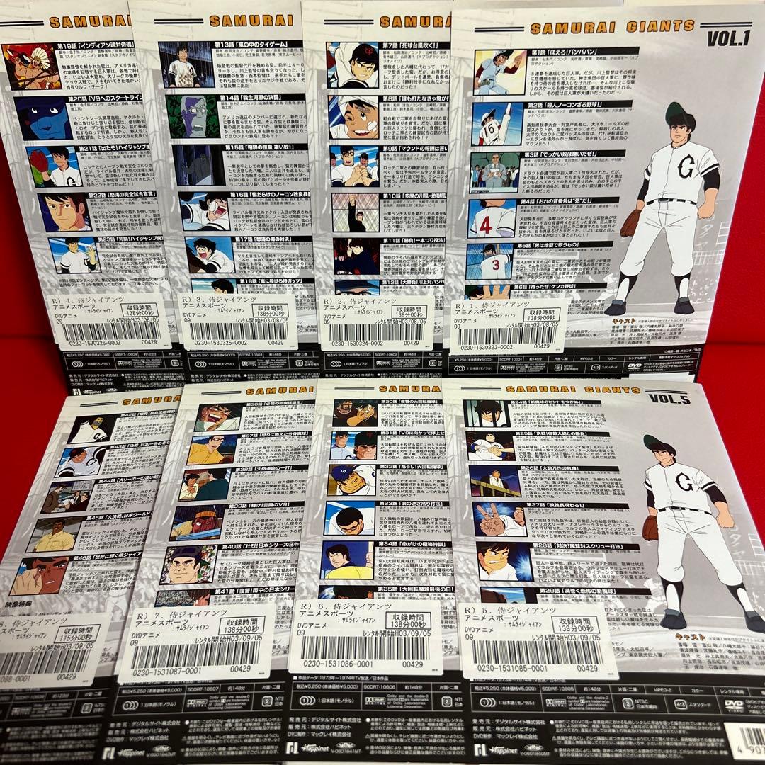 侍ジャイアンツ　アニメ　DVD　全巻セット　1巻〜8巻　全8巻