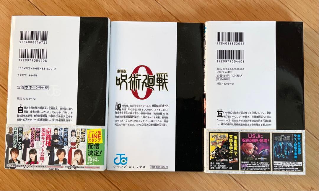呪術廻戦【22冊セット】　　　　　　　　0〜19巻＋0.5巻