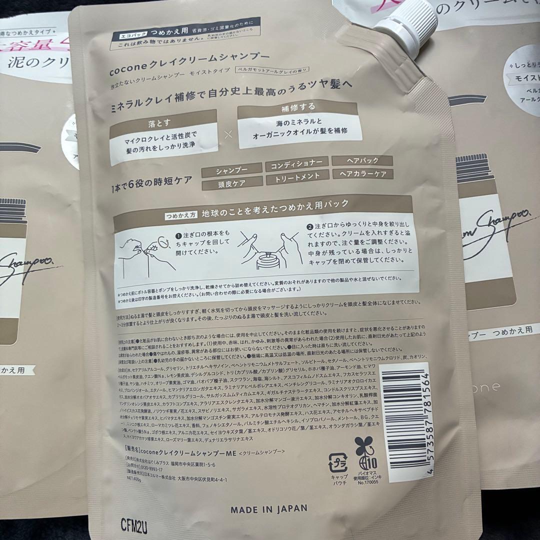 cocone ココネ　クレイクリームシャンプー　詰め替え　400g 大容量