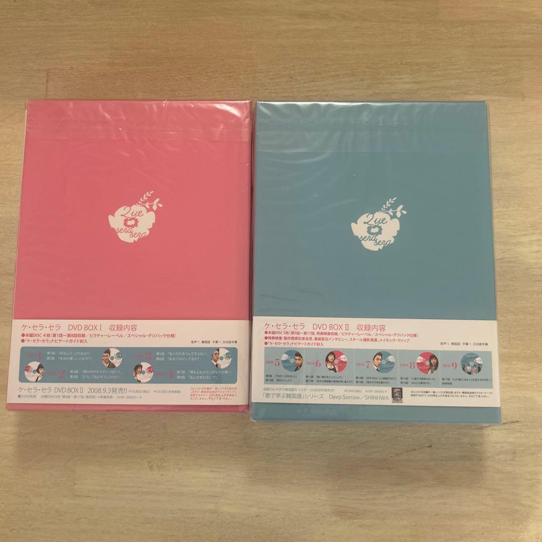 ケ・セラ・セラ DVD-BOXⅠ Ⅱ