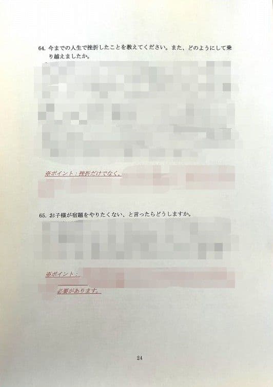 小学校受験　願書　面接　幼稚園受験  慶應幼稚舎　筑波　早稲田　青学　聖心　暁星