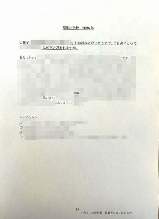 小学校受験　願書　面接　幼稚園受験  慶應幼稚舎　筑波　早稲田　青学　聖心　暁星