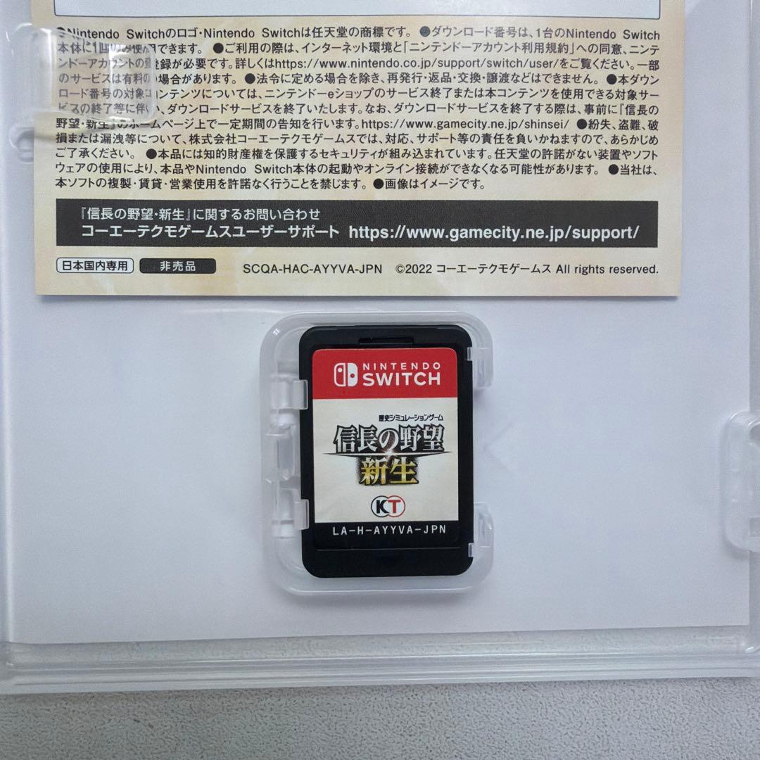 信長の野望 新生 Nintendo Switch