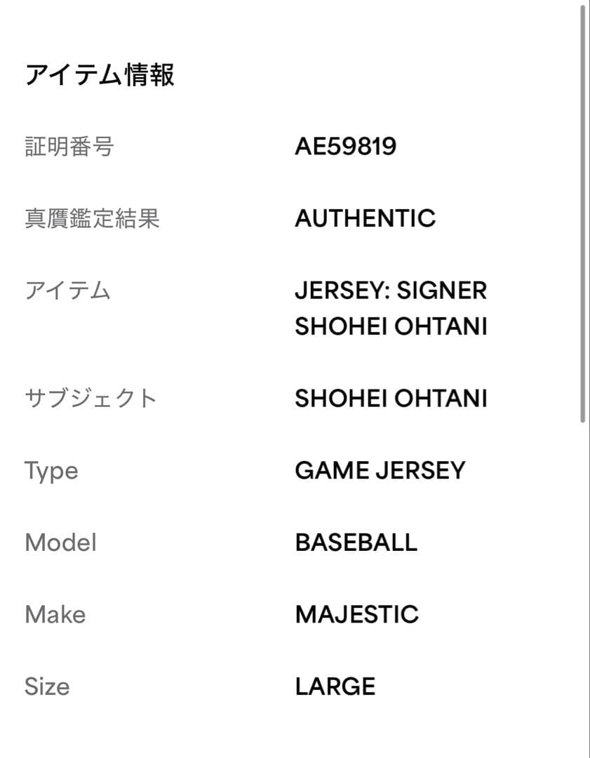 保証付・大谷翔平 直筆サインユニフォーム ◆MLB公式・認証済商品 ◆