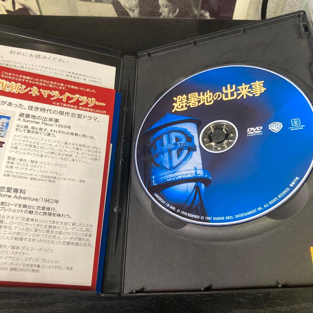 避暑地の出来事　DVD 復刻シネマライブラリー