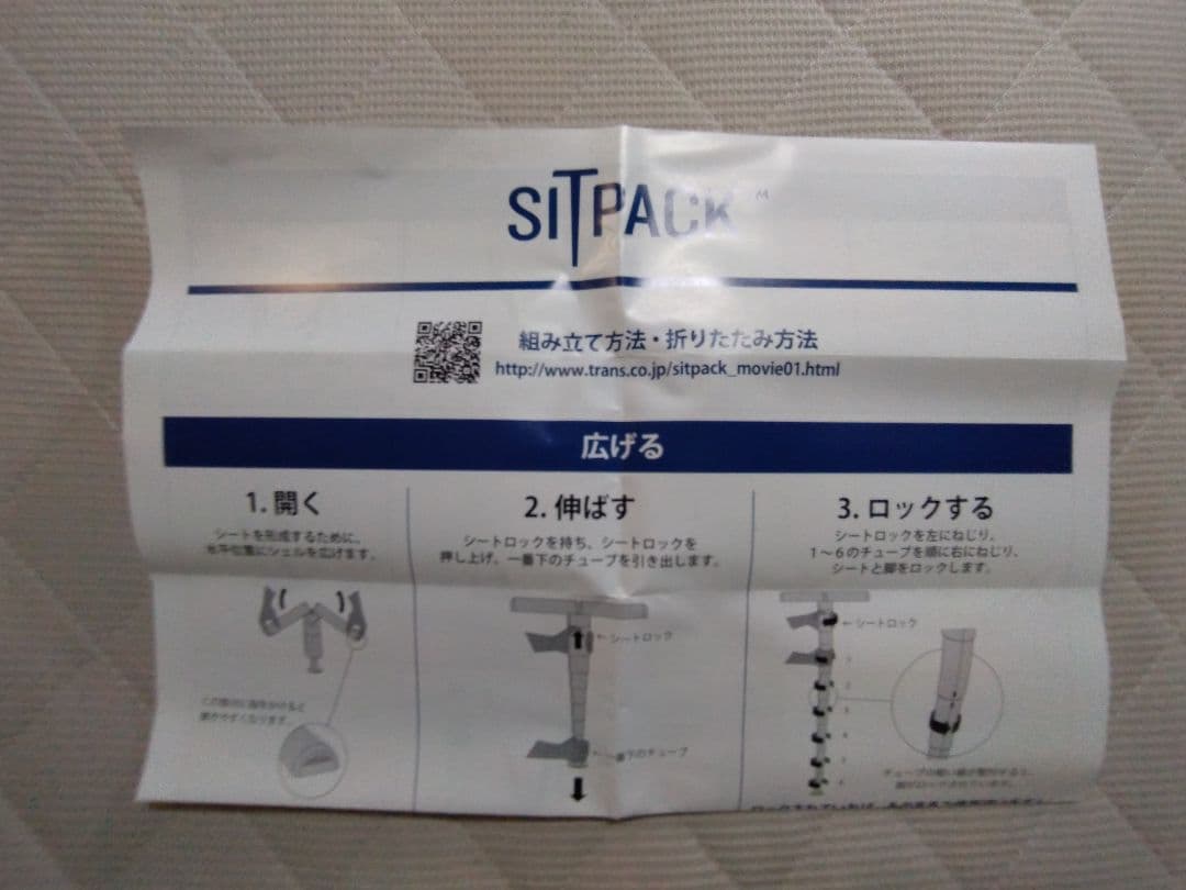 SITPACK 2.0 アウトドアチェア