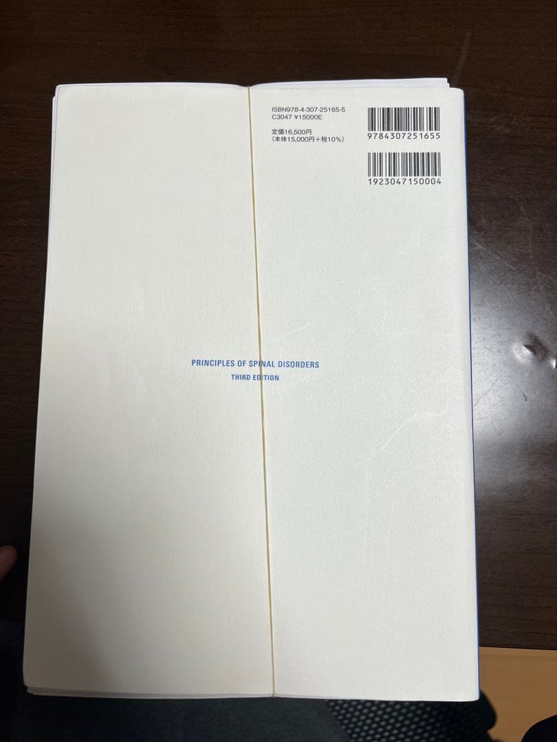 脊椎脊髄病学 = PRINCIPLES OF SPINAL DISORDERS