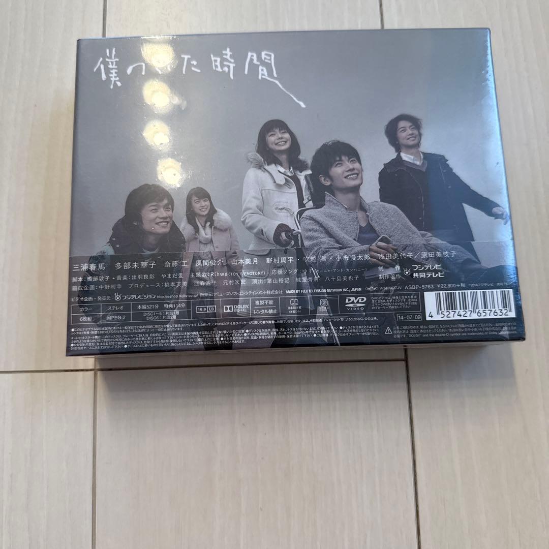 僕のいた時間 DVD-BOX〈6枚組〉