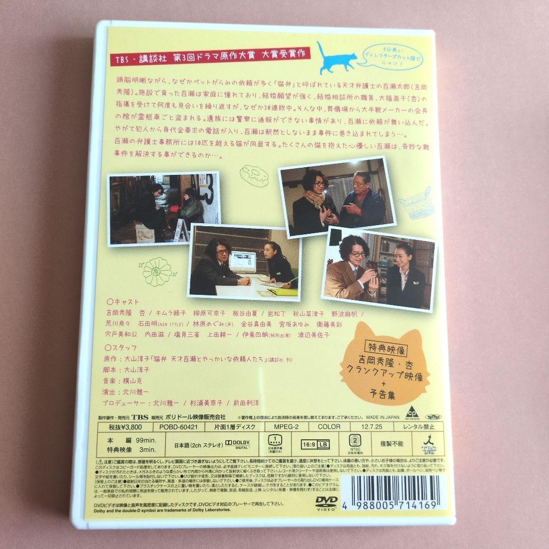 猫弁 　DVDと本　セット