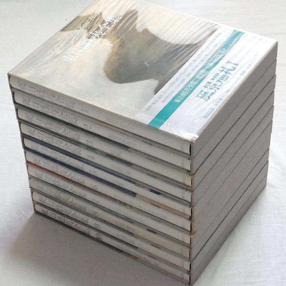 東山魁夷全集 第1巻～第10巻 10冊セット 講談社