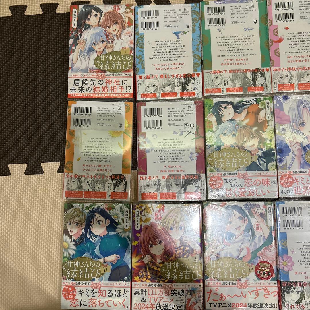 甘神さんちの縁結び　1巻〜22巻　全巻初版　特典付き