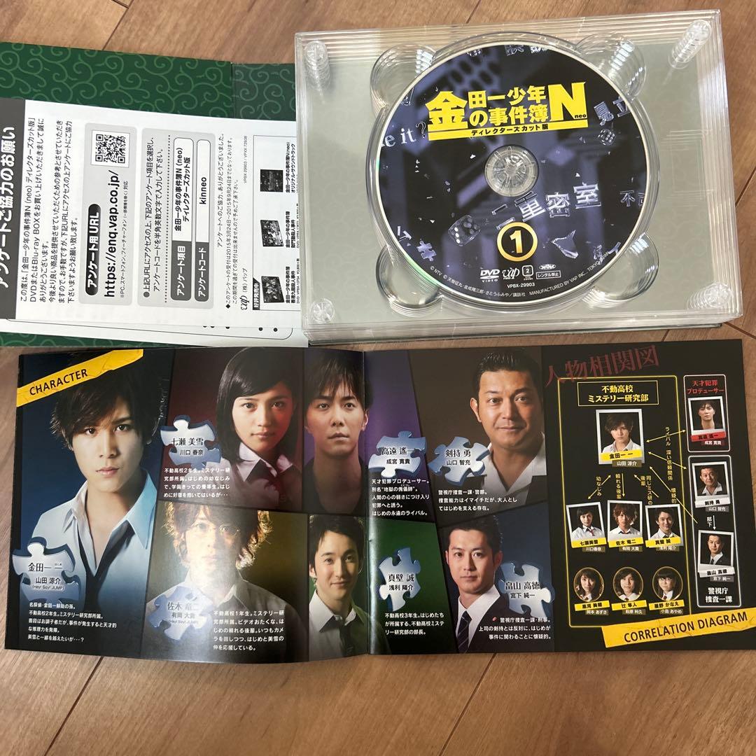金田一少年の事件簿neo DVD Box ディレクターズカット版　山田涼介