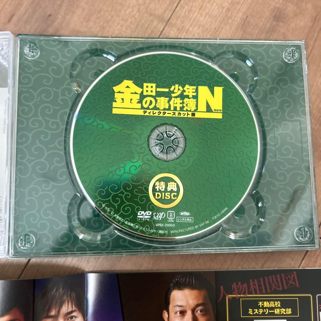 金田一少年の事件簿neo DVD Box ディレクターズカット版　山田涼介