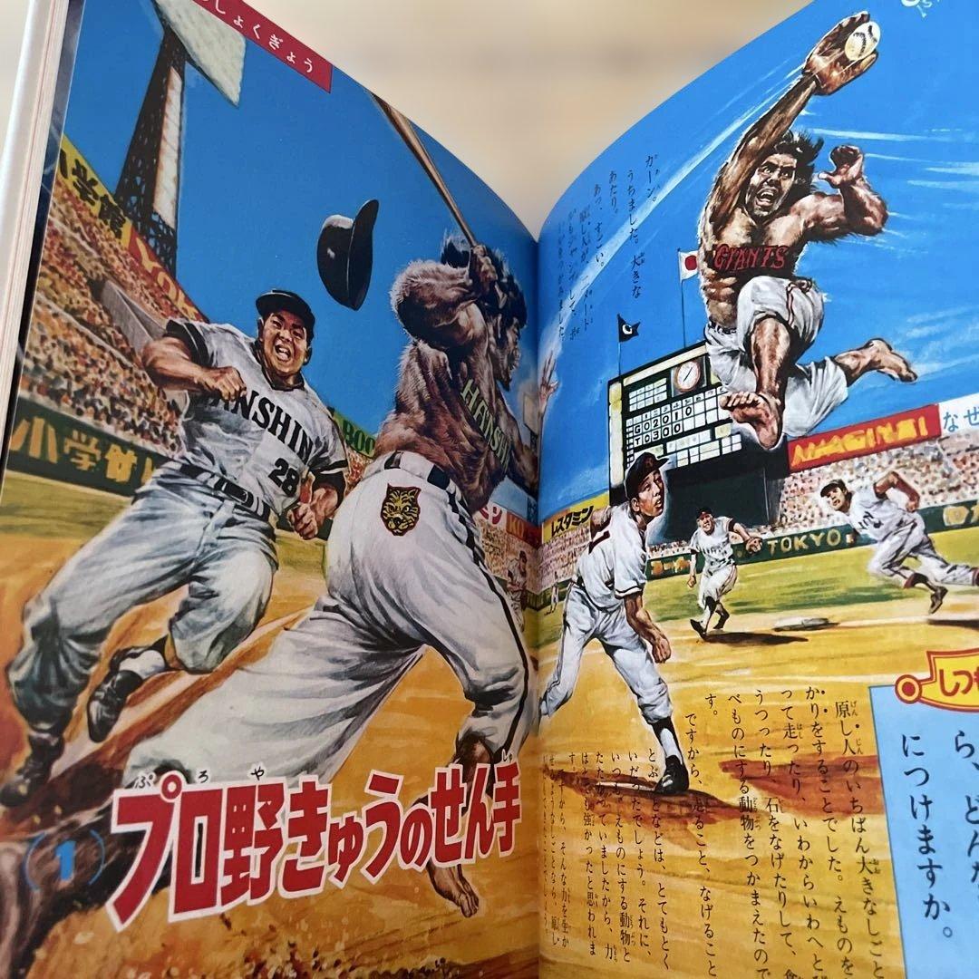 大昔の人間　なぜなに学習図鑑　小学館