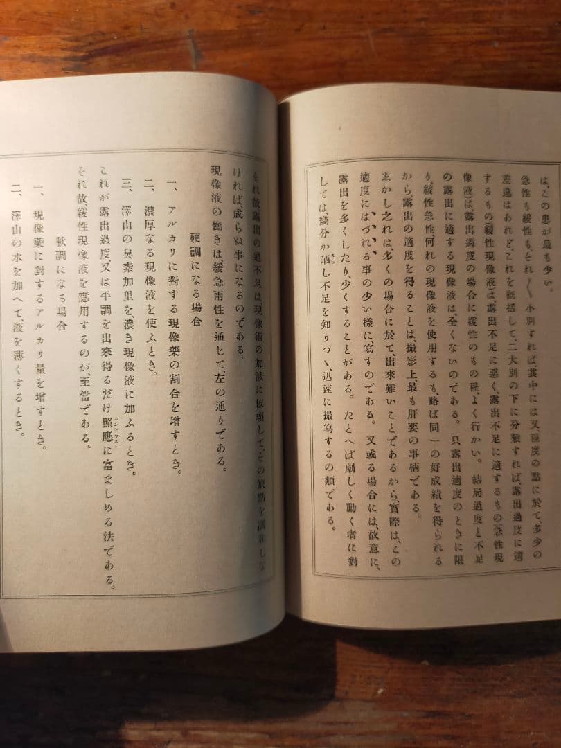 写真術講演 生田益雄（明治36年 六桜社 初版)