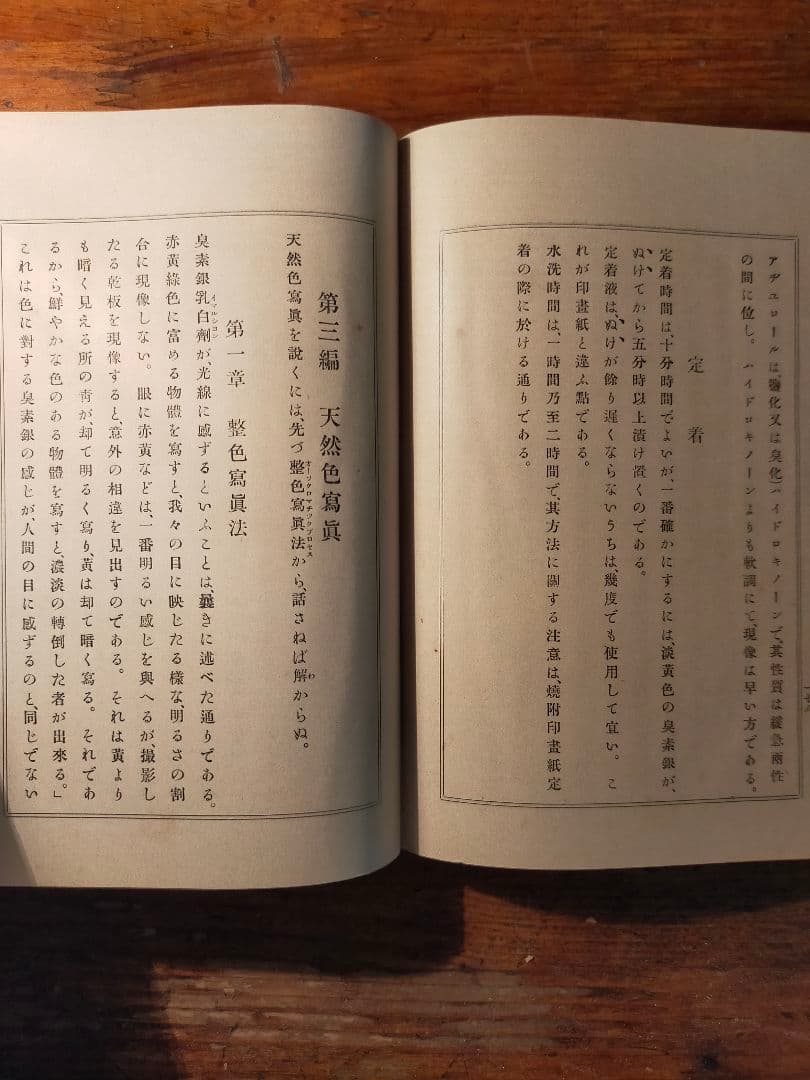 写真術講演 生田益雄（明治36年 六桜社 初版)