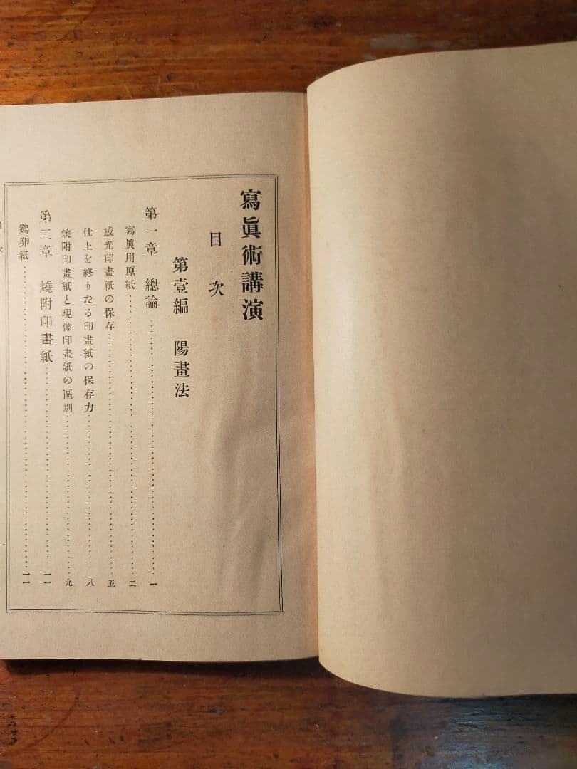 写真術講演 生田益雄（明治36年 六桜社 初版)