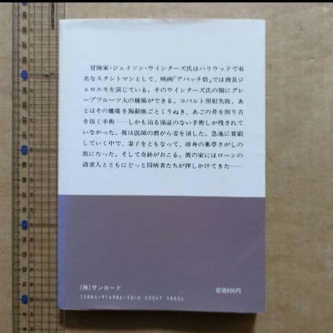 ジェイソン・ウィンターズ　ガンを殺せ！薬草で末期ガンを治した　ガン治療ハーブティ