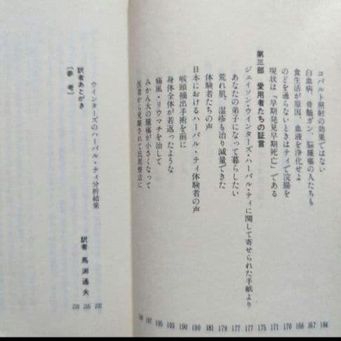 ジェイソン・ウィンターズ　ガンを殺せ！薬草で末期ガンを治した　ガン治療ハーブティ