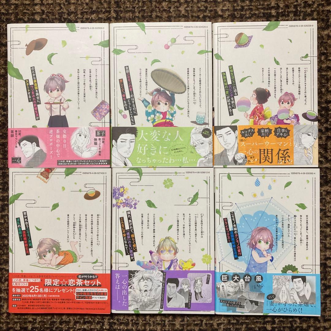 この恋、茶番につき!?1巻〜13巻