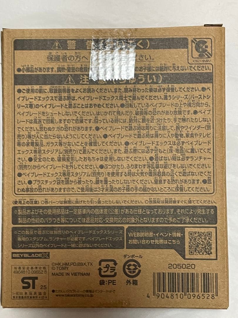 限定　エアロペガサス3-70A ベイブレードX BEYBLADE 大会 海外