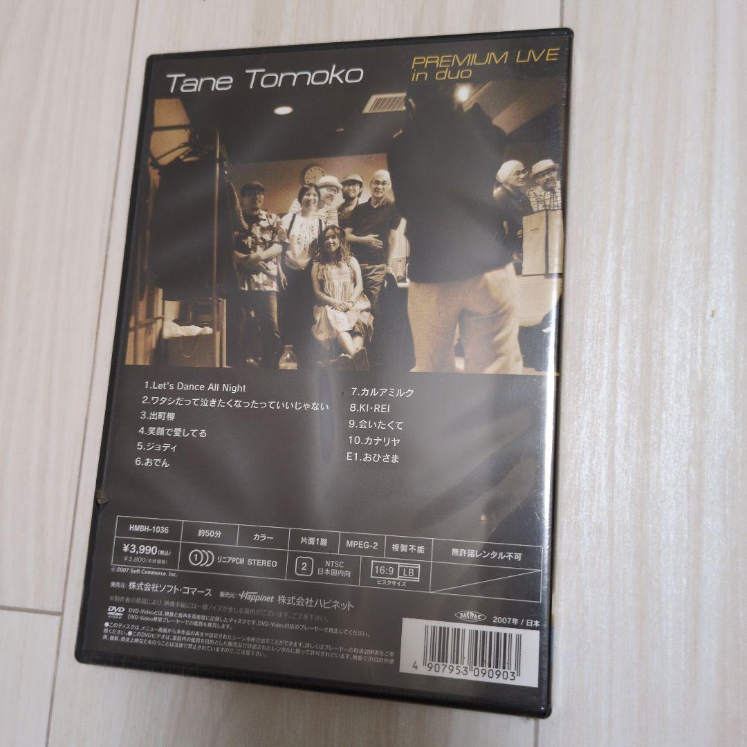 種ともこ/Tane Tomoko PREMIUM LIVE in duo