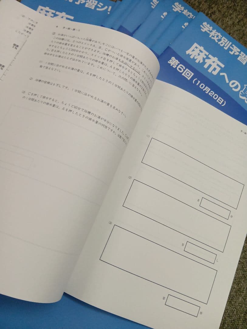 四谷大塚6年　麻布中　志望校別予習　国算理社/正月/冬期/週テ　2024年版