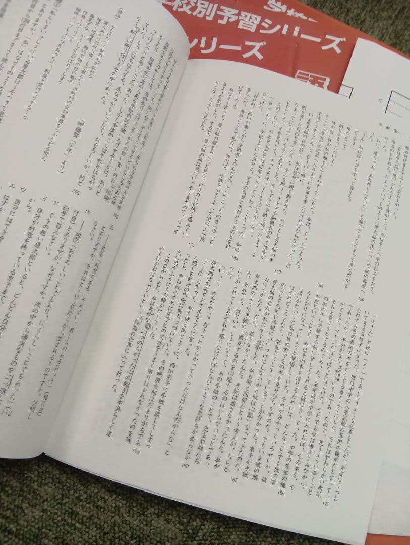 四谷大塚6年　麻布中　志望校別予習　国算理社/正月/冬期/週テ　2024年版