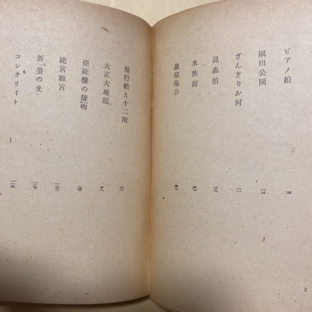 値下げ！[稀覯本]浅草紅団　川端康成　昭和15年初版箱付き
