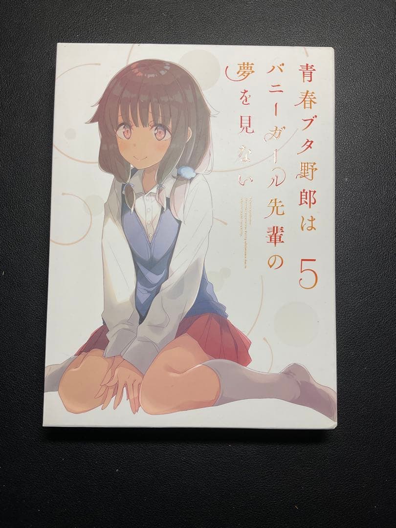【値下げ交渉OK】青春ブタ野郎はバニーガール先輩の夢を見ない DVD 全巻セット