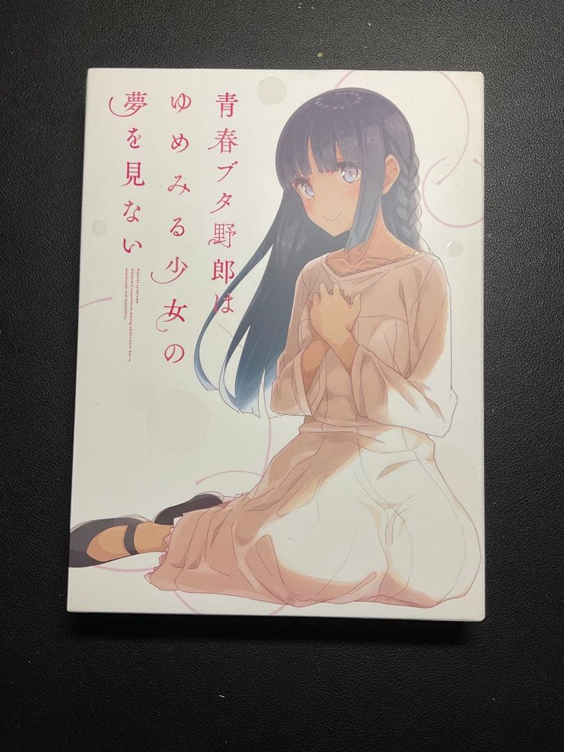 【値下げ交渉OK】青春ブタ野郎はバニーガール先輩の夢を見ない DVD 全巻セット