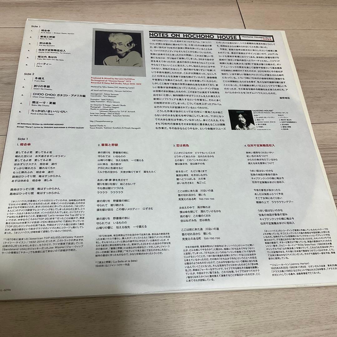 HARUOMI HOSONO 細野晴臣　ホチョノハウス　レコード