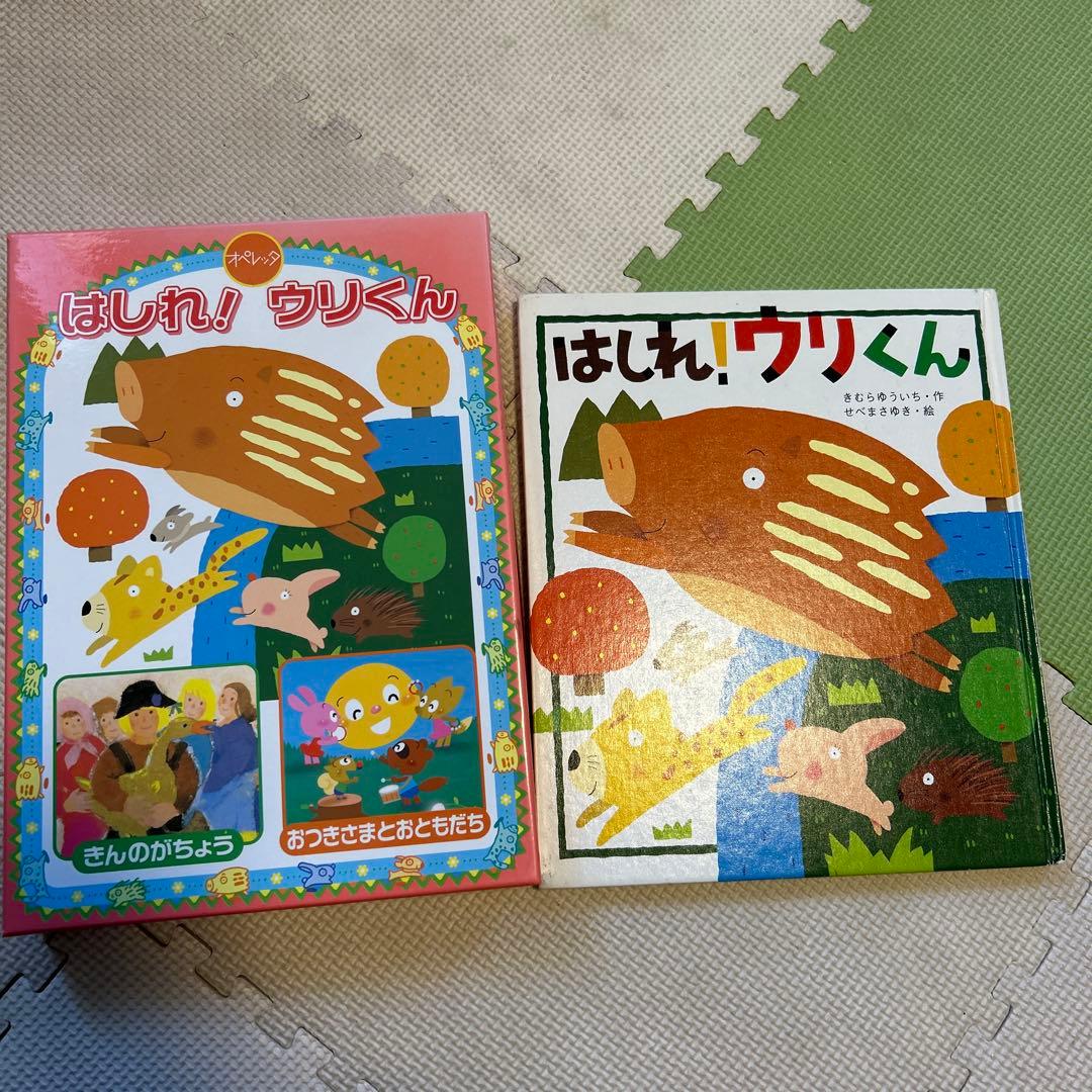 オペレッタはしれ！ウリくん　きんのがちょう　おつきさまとおともだち　指導書　CD