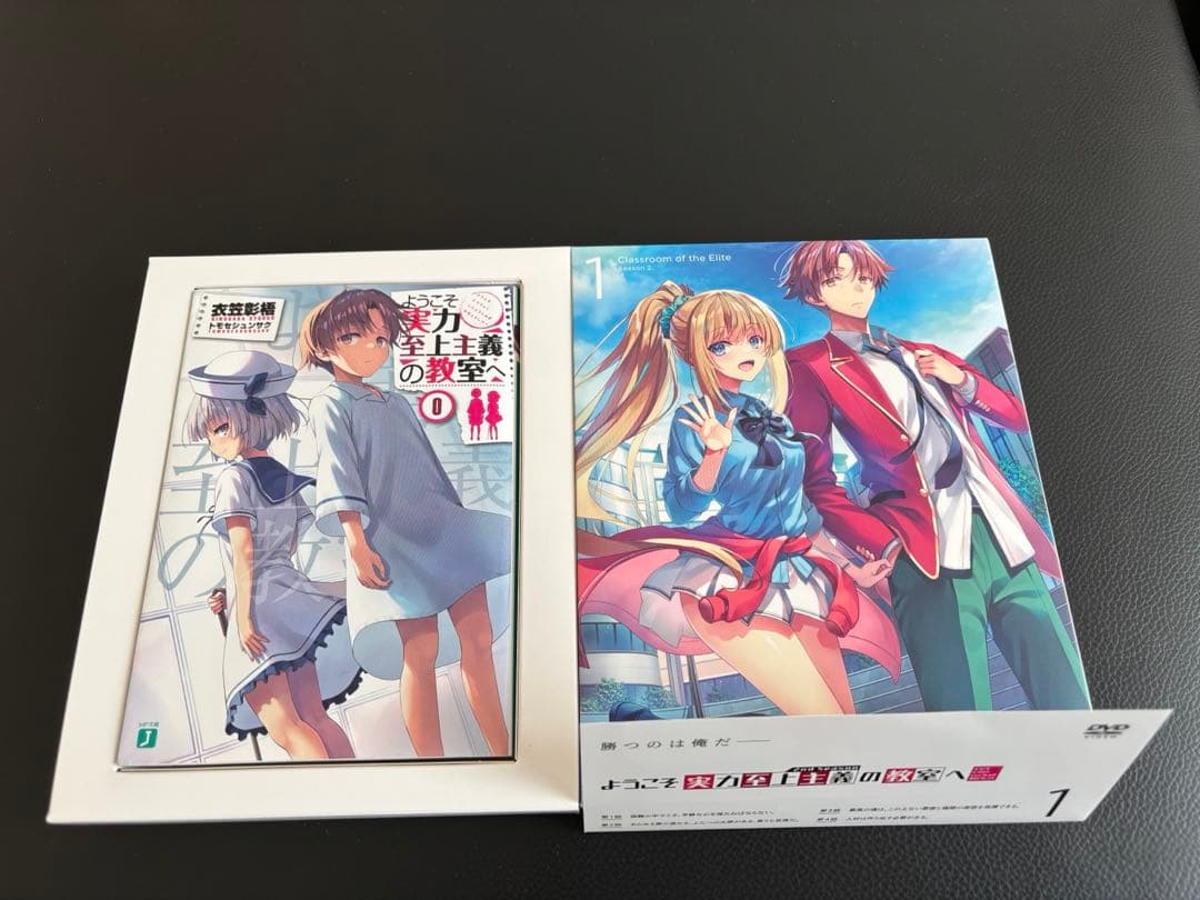ようこそ実力至上主義の教室へ　0巻　DVD セット