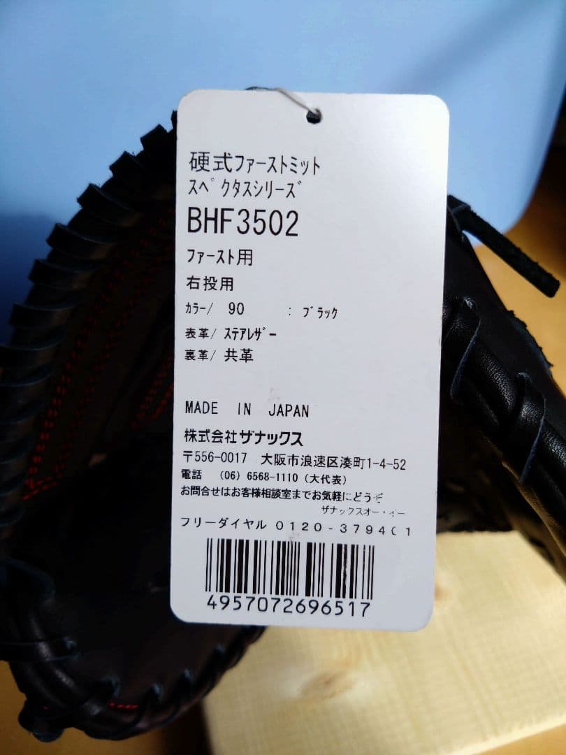 xanax ザナックス SPECTUS 硬式一塁手用 右投　BHF3502