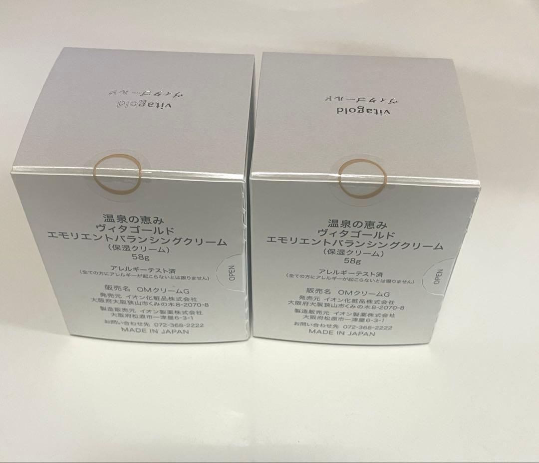 イオン化粧品　ヴィタゴールド✖️2個