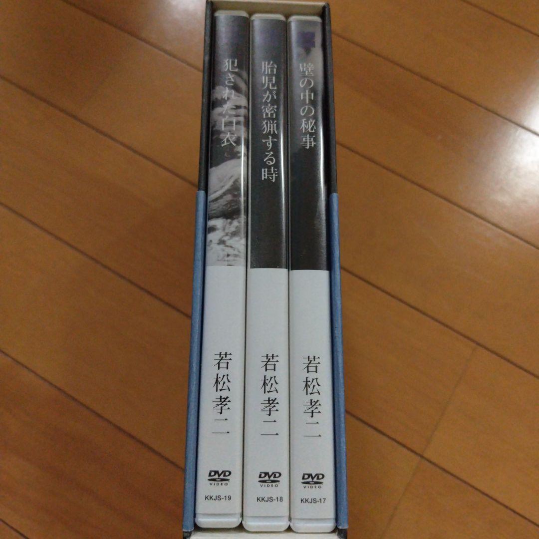若松孝二 初期傑作選 DVD-BOX 4〈3枚組〉DVD