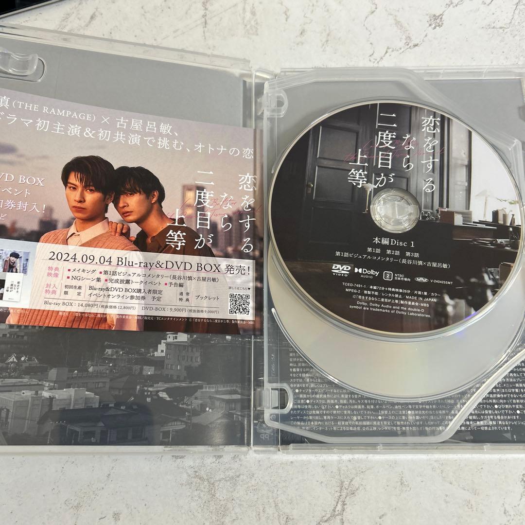 恋をするなら二度目が上等 DVD-BOX〈3枚組〉